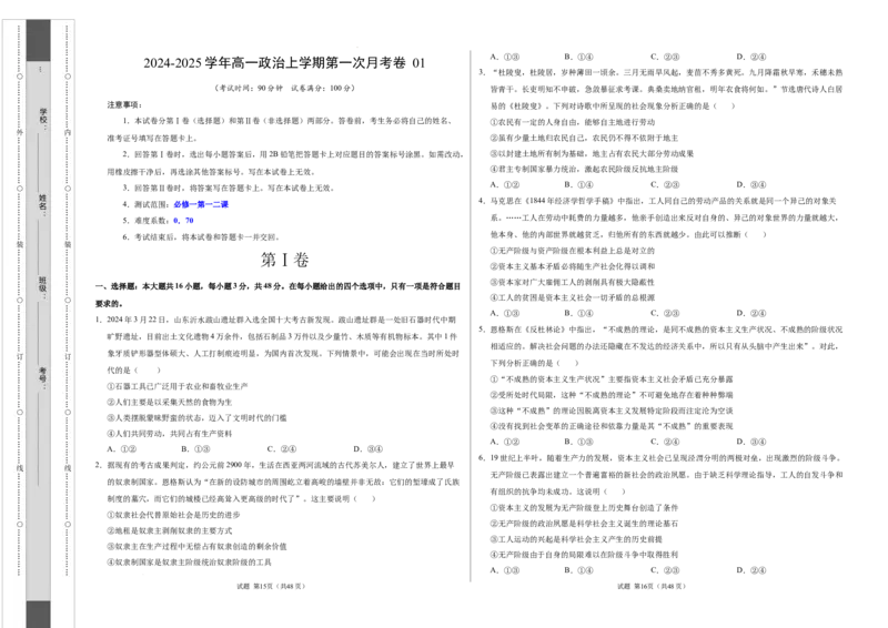 高一政治第一次月考卷01（考试版A3）测试范围：必修11~2课（新高考通用）_1多考区联考试卷_0920（新高考通用）黄金卷：2024-2025学年高一上学期第一次月考（含答题卡word解析版）