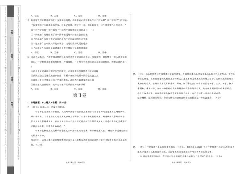 高一政治第一次月考卷01（考试版A3）测试范围：必修11~2课（新高考通用）_1多考区联考试卷_0920（新高考通用）黄金卷：2024-2025学年高一上学期第一次月考（含答题卡word解析版）