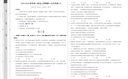 高一政治第一次月考卷01（考试版A3）测试范围：必修11~2课（新高考通用）_1多考区联考试卷_0920（新高考通用）黄金卷：2024-2025学年高一上学期第一次月考（含答题卡word解析版）