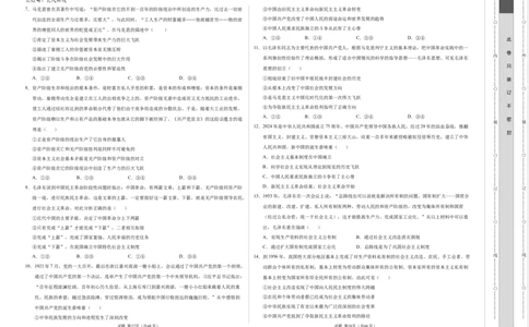 高一政治第一次月考卷01（考试版A3）测试范围：必修11~2课（新高考通用）_1多考区联考试卷_0920（新高考通用）黄金卷：2024-2025学年高一上学期第一次月考（含答题卡word解析版）