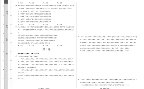 高一政治第一次月考卷01（考试版A3）测试范围：必修11~2课（新高考通用）_1多考区联考试卷_0920（新高考通用）黄金卷：2024-2025学年高一上学期第一次月考（含答题卡word解析版）
