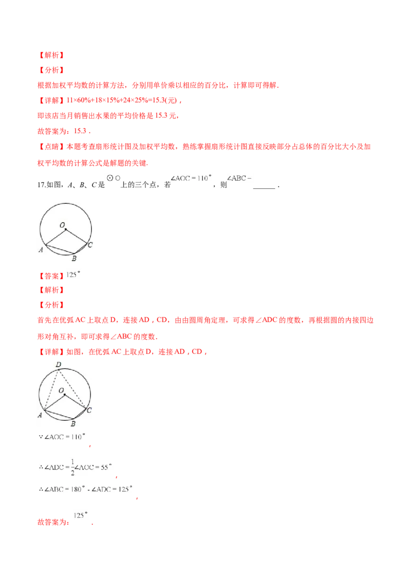 精品解析：青海省2018年中考数学试卷（解析版）_中考真题_2.数学中考真题2015-2024年_2018年全国中考数学258份_2018年中考真题精品解析数学（青海省）精编word版