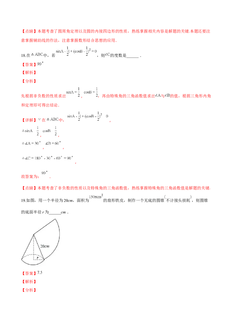 精品解析：青海省2018年中考数学试卷（解析版）_中考真题_2.数学中考真题2015-2024年_2018年全国中考数学258份_2018年中考真题精品解析数学（青海省）精编word版