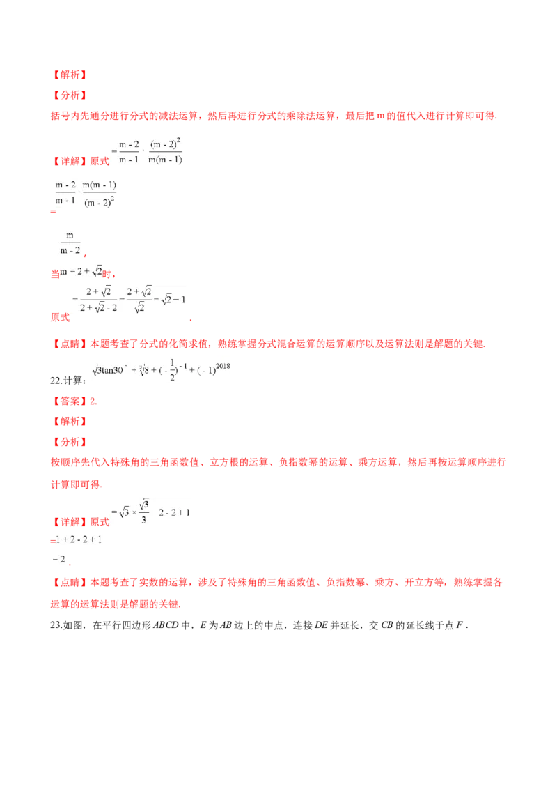 精品解析：青海省2018年中考数学试卷（解析版）_中考真题_2.数学中考真题2015-2024年_2018年全国中考数学258份_2018年中考真题精品解析数学（青海省）精编word版