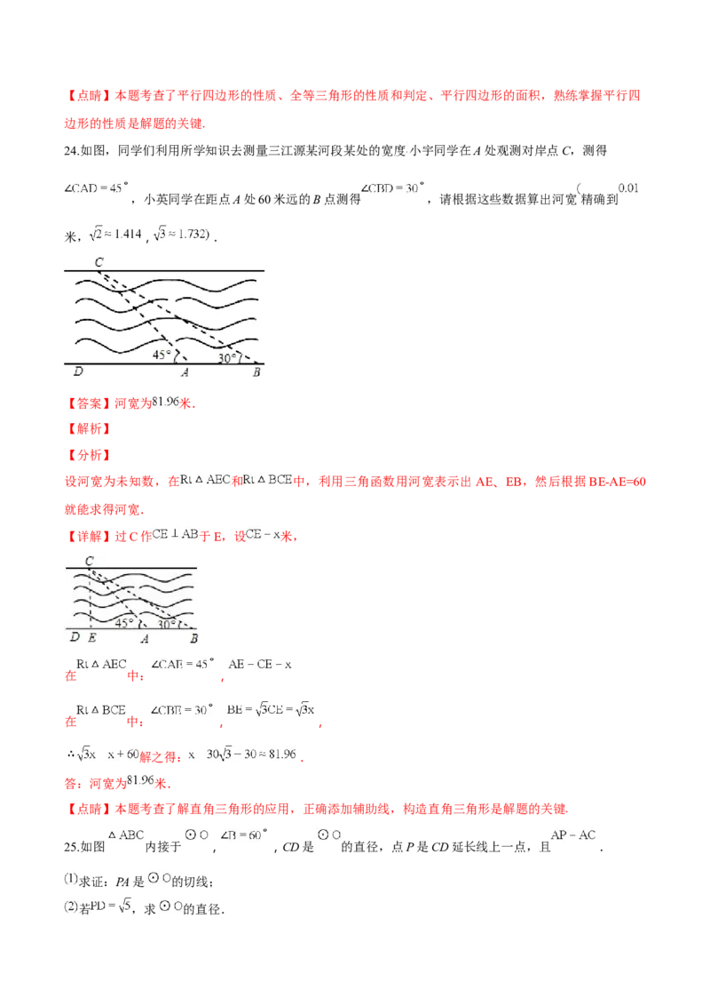 精品解析：青海省2018年中考数学试卷（解析版）_中考真题_2.数学中考真题2015-2024年_2018年全国中考数学258份_2018年中考真题精品解析数学（青海省）精编word版