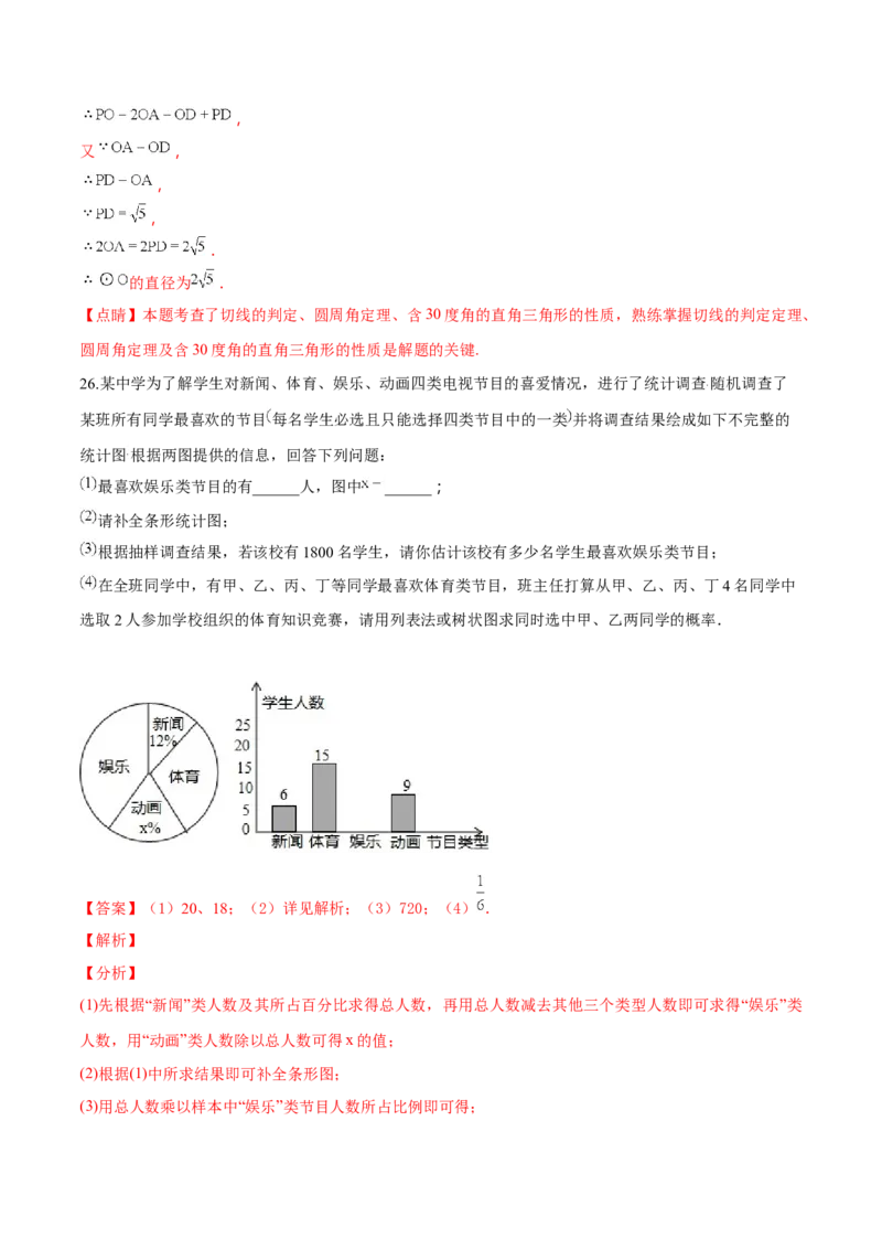 精品解析：青海省2018年中考数学试卷（解析版）_中考真题_2.数学中考真题2015-2024年_2018年全国中考数学258份_2018年中考真题精品解析数学（青海省）精编word版