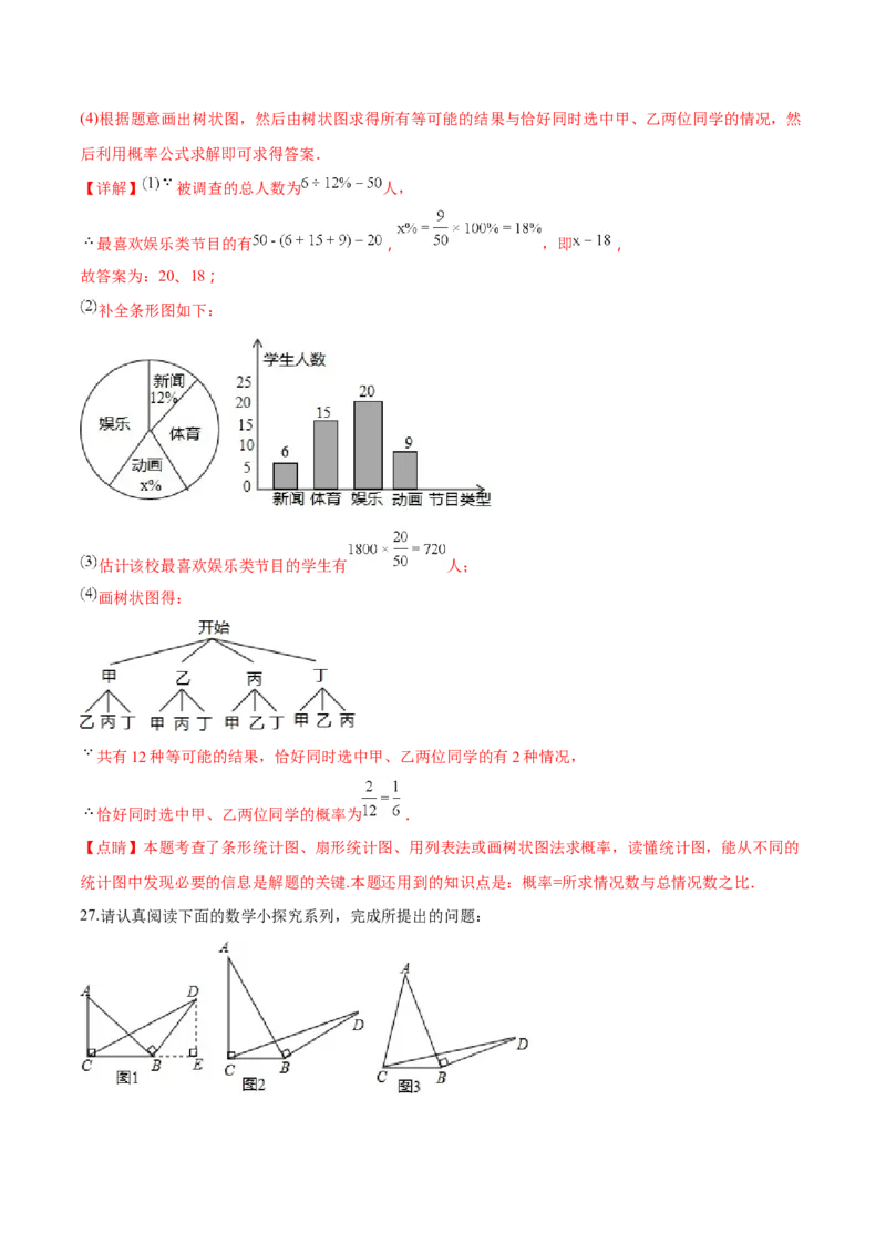 精品解析：青海省2018年中考数学试卷（解析版）_中考真题_2.数学中考真题2015-2024年_2018年全国中考数学258份_2018年中考真题精品解析数学（青海省）精编word版