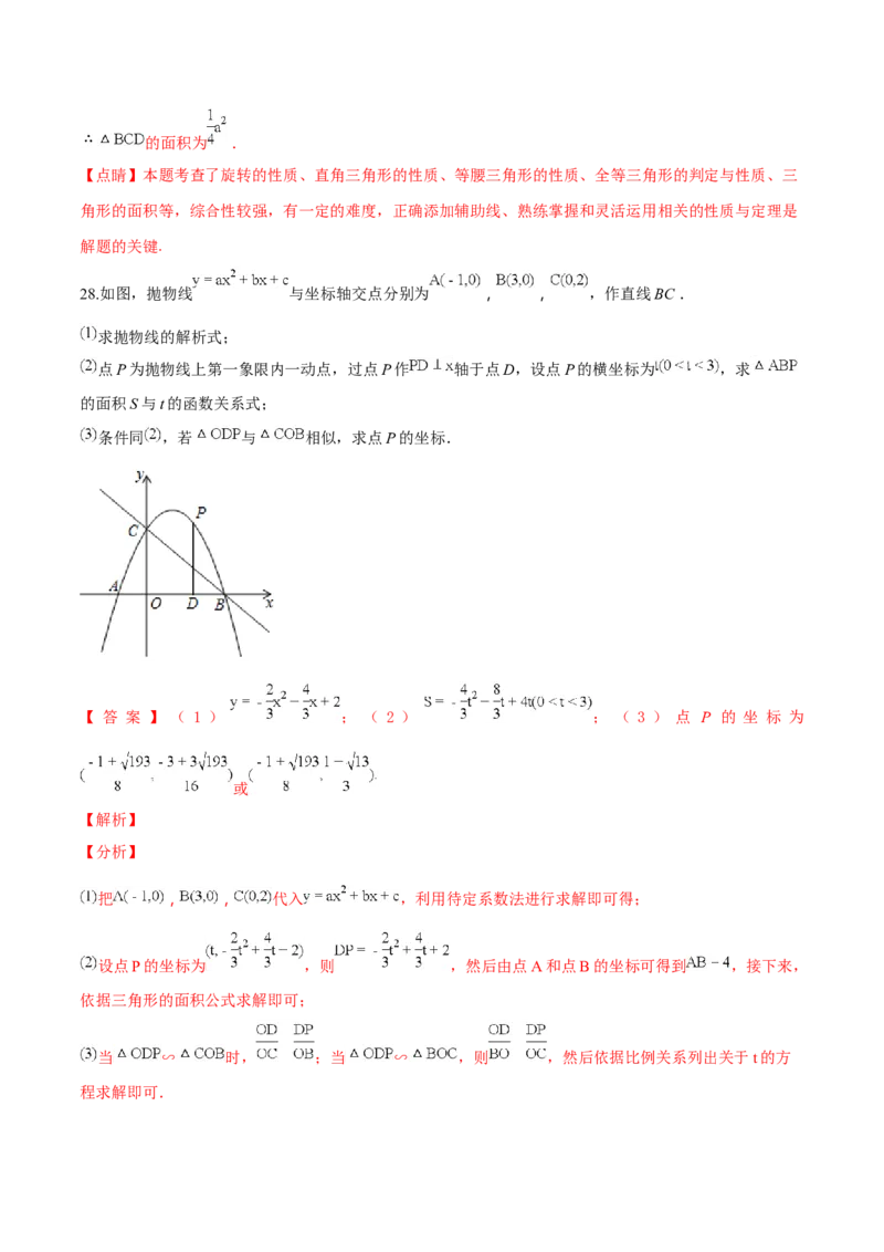 精品解析：青海省2018年中考数学试卷（解析版）_中考真题_2.数学中考真题2015-2024年_2018年全国中考数学258份_2018年中考真题精品解析数学（青海省）精编word版