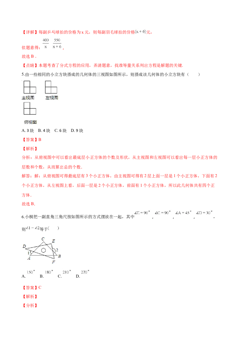 精品解析：青海省2018年中考数学试卷（解析版）_中考真题_2.数学中考真题2015-2024年_2018年全国中考数学258份_2018年中考真题精品解析数学（青海省）精编word版