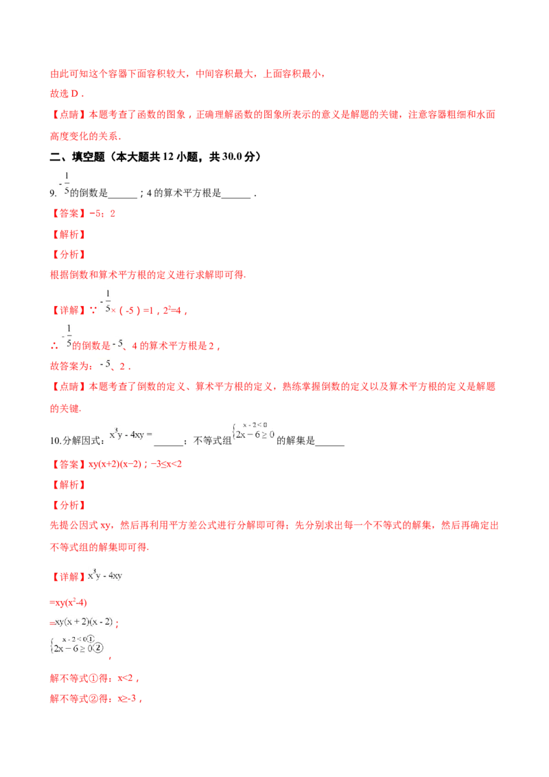 精品解析：青海省2018年中考数学试卷（解析版）_中考真题_2.数学中考真题2015-2024年_2018年全国中考数学258份_2018年中考真题精品解析数学（青海省）精编word版