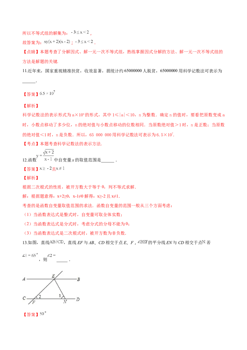 精品解析：青海省2018年中考数学试卷（解析版）_中考真题_2.数学中考真题2015-2024年_2018年全国中考数学258份_2018年中考真题精品解析数学（青海省）精编word版