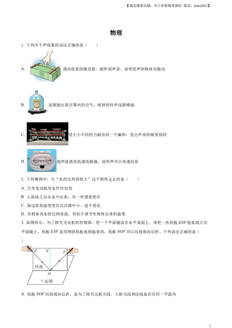 精品解析：2024年湖北省武汉市中考物理试题（原卷版）_中考真题_4.物理中考真题2015-2024年_2024中考物理真题_精品解析：2024年湖北省武汉市中考物理试题