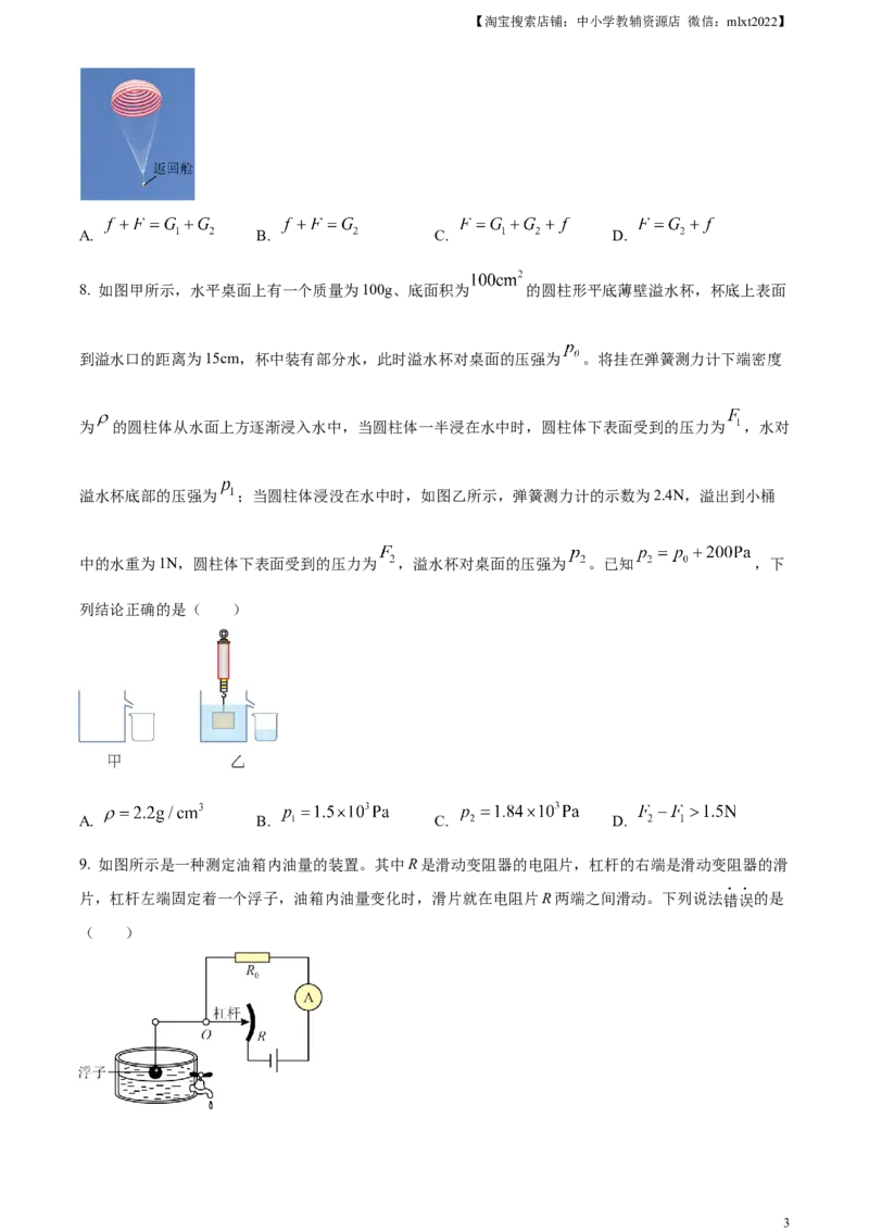 精品解析：2024年湖北省武汉市中考物理试题（原卷版）_中考真题_4.物理中考真题2015-2024年_2024中考物理真题_精品解析：2024年湖北省武汉市中考物理试题