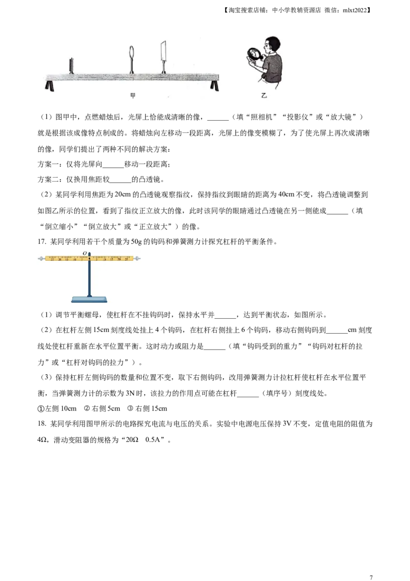 精品解析：2024年湖北省武汉市中考物理试题（原卷版）_中考真题_4.物理中考真题2015-2024年_2024中考物理真题_精品解析：2024年湖北省武汉市中考物理试题