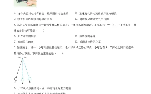 精品解析：2024年湖北省武汉市中考物理试题（原卷版）_中考真题_4.物理中考真题2015-2024年_2024中考物理真题_精品解析：2024年湖北省武汉市中考物理试题