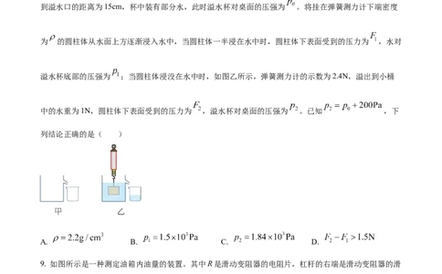 精品解析：2024年湖北省武汉市中考物理试题（原卷版）_中考真题_4.物理中考真题2015-2024年_2024中考物理真题_精品解析：2024年湖北省武汉市中考物理试题