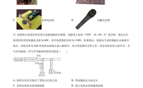 精品解析：2024年湖北省武汉市中考物理试题（原卷版）_中考真题_4.物理中考真题2015-2024年_2024中考物理真题_精品解析：2024年湖北省武汉市中考物理试题