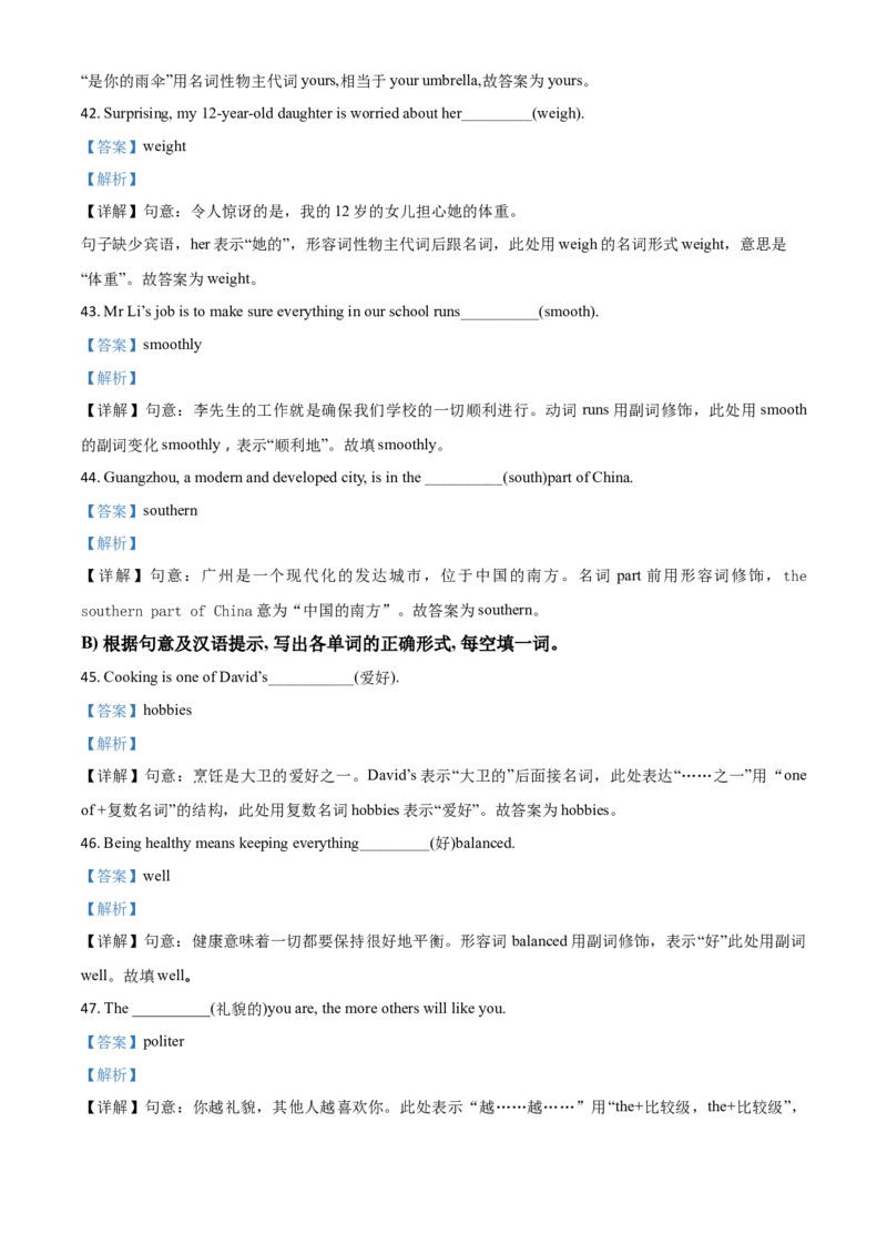 精品解析：江苏省常州市2020年中考英语试题（解析版）_中考真题_3.英语中考真题2015-2024年_2020全国多省多地中考英语真题145份_2020年中考真题精品解析英语（江苏常州卷）精编word版