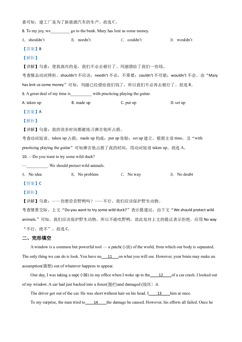 精品解析：江苏省常州市2020年中考英语试题（解析版）_中考真题_3.英语中考真题2015-2024年_2020全国多省多地中考英语真题145份_2020年中考真题精品解析英语（江苏常州卷）精编word版