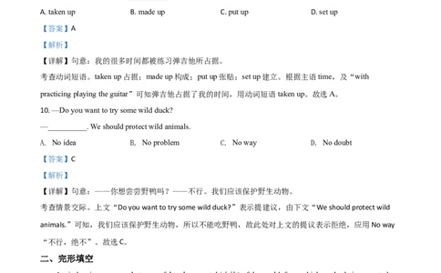 精品解析：江苏省常州市2020年中考英语试题（解析版）_中考真题_3.英语中考真题2015-2024年_2020全国多省多地中考英语真题145份_2020年中考真题精品解析英语（江苏常州卷）精编word版