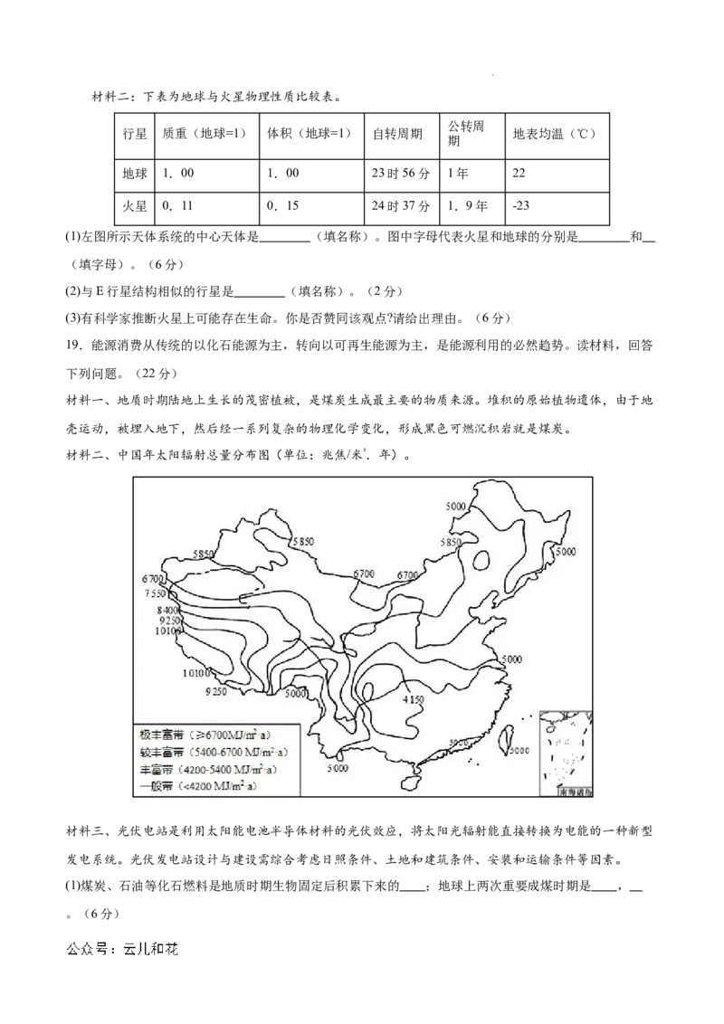 高一地理第一次月考卷（考试版A4）测试范围：人教版（2019）必修一第1章~第2章第1节（新八省专用）_1多考区联考试卷