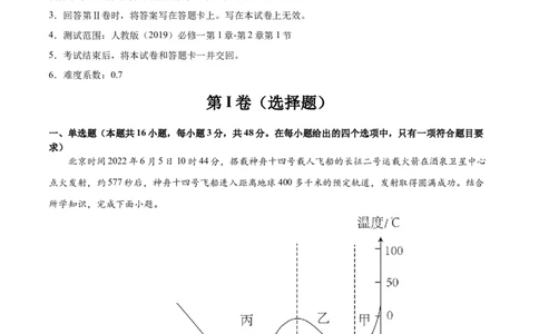 高一地理第一次月考卷（考试版A4）测试范围：人教版（2019）必修一第1章~第2章第1节（新八省专用）_1多考区联考试卷