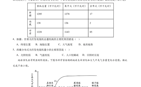高一地理第一次月考卷（考试版A4）测试范围：人教版（2019）必修一第1章~第2章第1节（新八省专用）_1多考区联考试卷