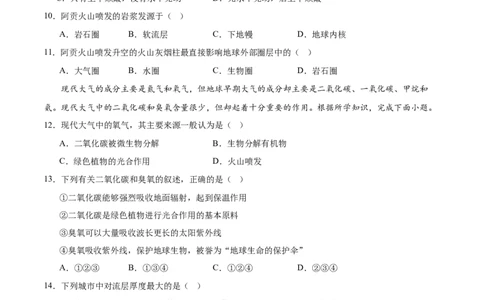 高一地理第一次月考卷（考试版A4）测试范围：人教版（2019）必修一第1章~第2章第1节（新八省专用）_1多考区联考试卷