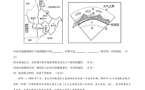 高一地理第一次月考卷（考试版A4）测试范围：人教版（2019）必修一第1章~第2章第1节（新八省专用）_1多考区联考试卷