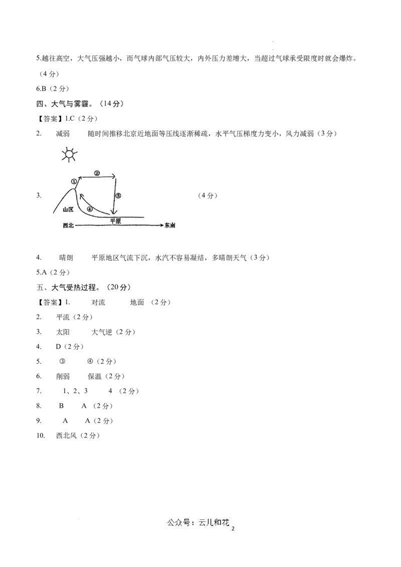 高一地理期中模拟卷（参考答案）（上海专用）_1多考区联考试卷_1021高一期中模拟卷（上海专用）黄金卷：2024-2025学年高一上学期期中模拟考试