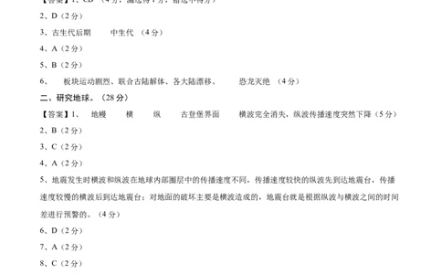 高一地理期中模拟卷（参考答案）（上海专用）_1多考区联考试卷_1021高一期中模拟卷（上海专用）黄金卷：2024-2025学年高一上学期期中模拟考试