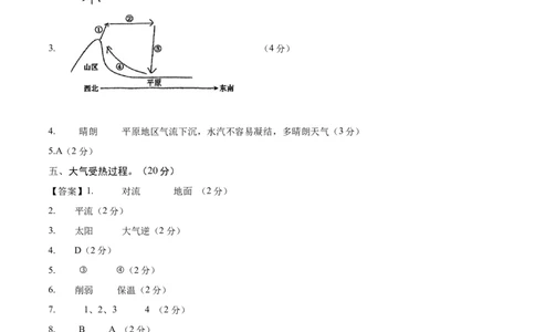 高一地理期中模拟卷（参考答案）（上海专用）_1多考区联考试卷_1021高一期中模拟卷（上海专用）黄金卷：2024-2025学年高一上学期期中模拟考试