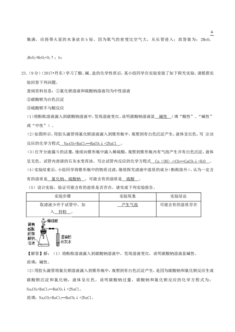 辽宁省丹东市2017年中考化学真题及答案_中考真题_5.化学中考真题2015-2024年_地区卷_辽宁化学_辽宁化学_丹东化学2014-22