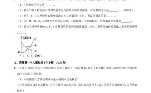 辽宁省丹东市2017年中考化学真题及答案_中考真题_5.化学中考真题2015-2024年_地区卷_辽宁化学_辽宁化学_丹东化学2014-22