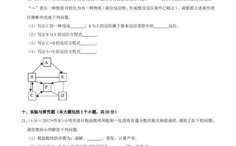 辽宁省丹东市2017年中考化学真题及答案_中考真题_5.化学中考真题2015-2024年_地区卷_辽宁化学_辽宁化学_丹东化学2014-22