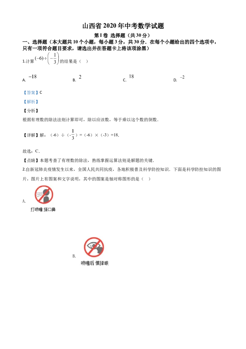 精品解析：山西省2020年中考数学试题（解析版）_中考真题_2.数学中考真题2015-2024年_2020全国多省多地中考数学真题126份_2020年中考真题精品解析数学（山西卷）精编word版