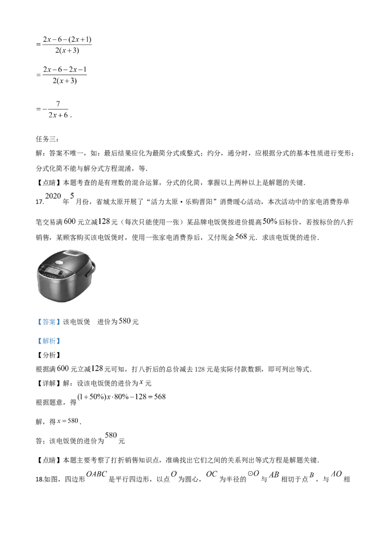 精品解析：山西省2020年中考数学试题（解析版）_中考真题_2.数学中考真题2015-2024年_2020全国多省多地中考数学真题126份_2020年中考真题精品解析数学（山西卷）精编word版