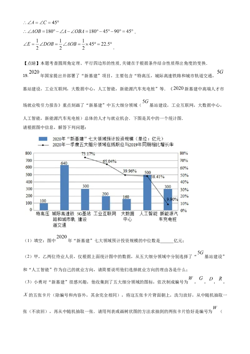精品解析：山西省2020年中考数学试题（解析版）_中考真题_2.数学中考真题2015-2024年_2020全国多省多地中考数学真题126份_2020年中考真题精品解析数学（山西卷）精编word版