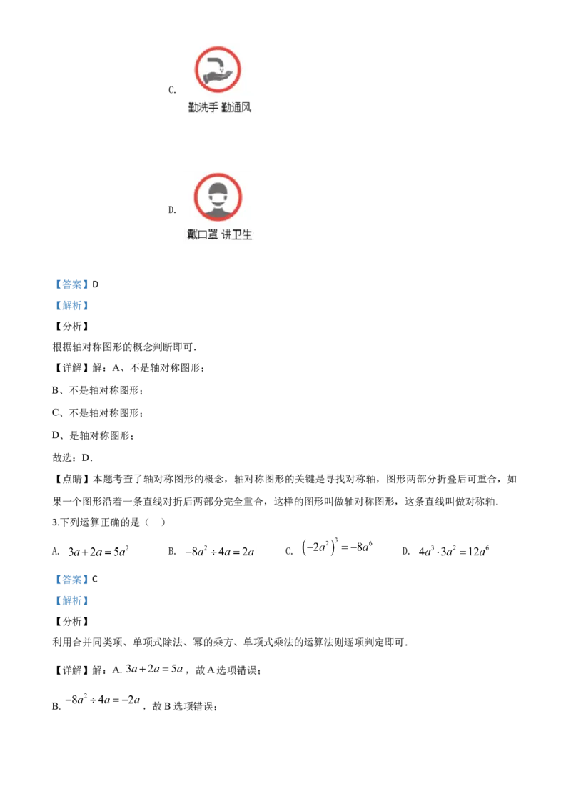 精品解析：山西省2020年中考数学试题（解析版）_中考真题_2.数学中考真题2015-2024年_2020全国多省多地中考数学真题126份_2020年中考真题精品解析数学（山西卷）精编word版