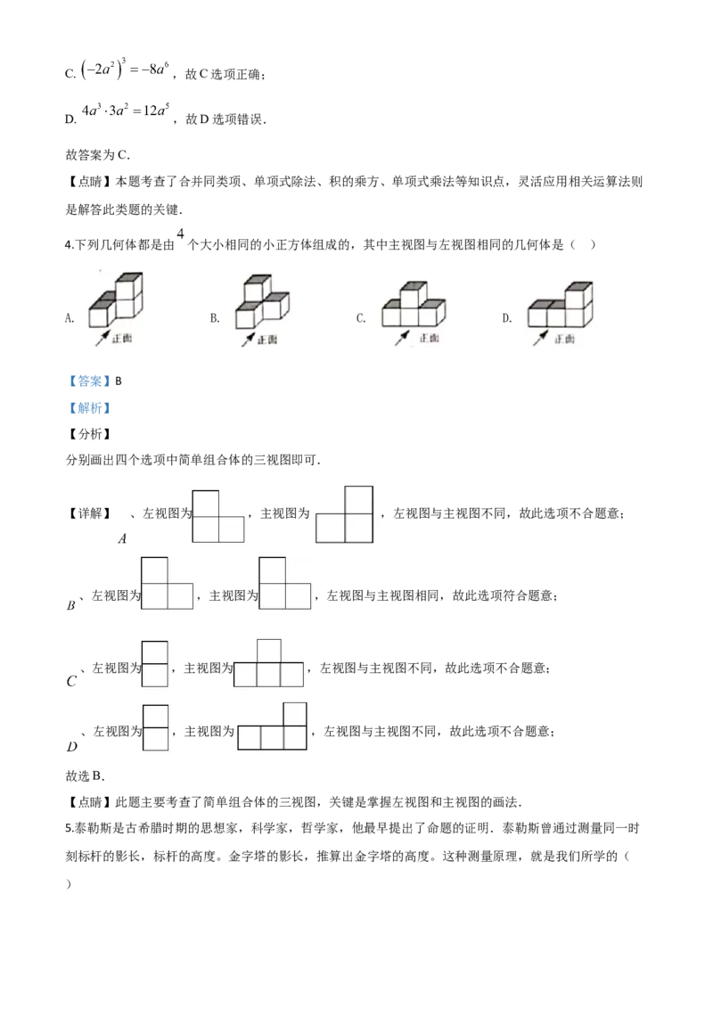 精品解析：山西省2020年中考数学试题（解析版）_中考真题_2.数学中考真题2015-2024年_2020全国多省多地中考数学真题126份_2020年中考真题精品解析数学（山西卷）精编word版