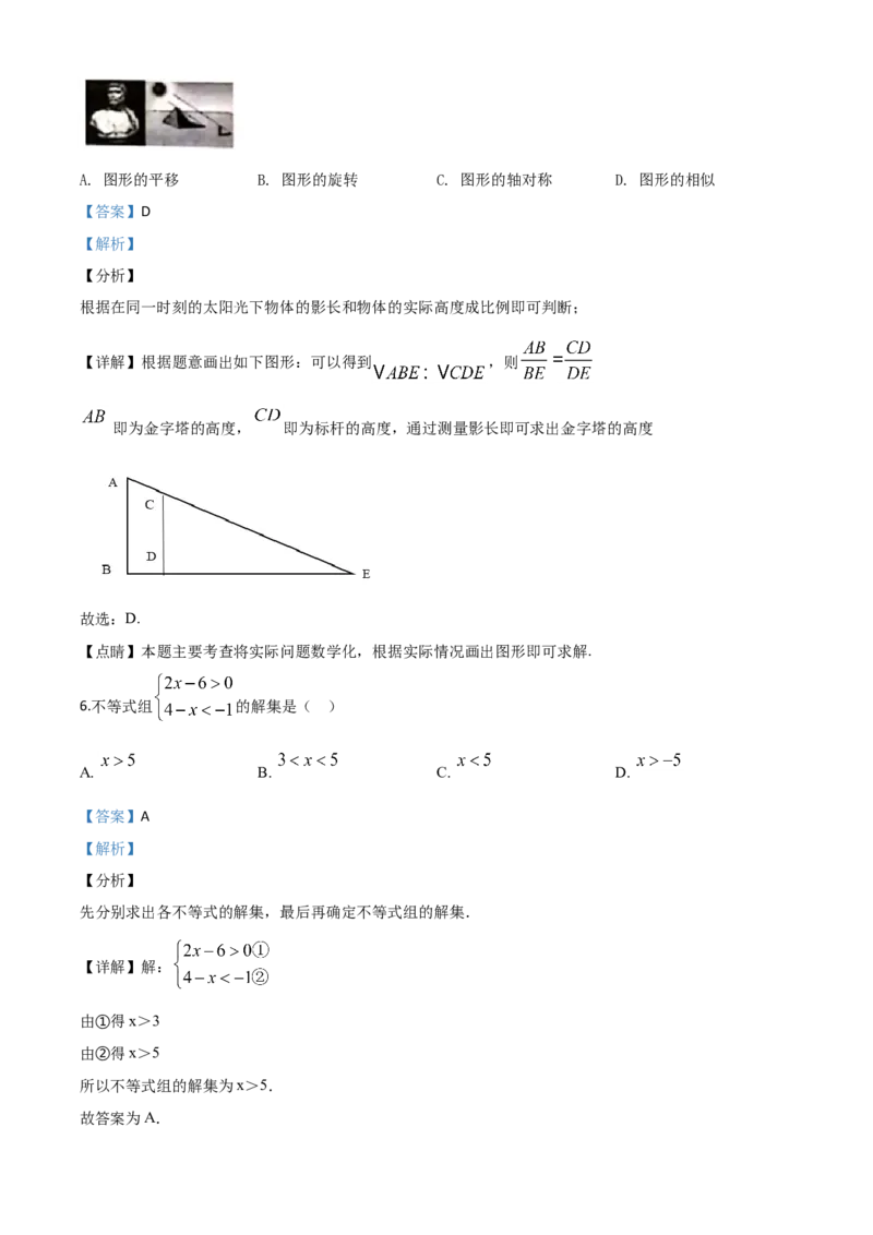 精品解析：山西省2020年中考数学试题（解析版）_中考真题_2.数学中考真题2015-2024年_2020全国多省多地中考数学真题126份_2020年中考真题精品解析数学（山西卷）精编word版