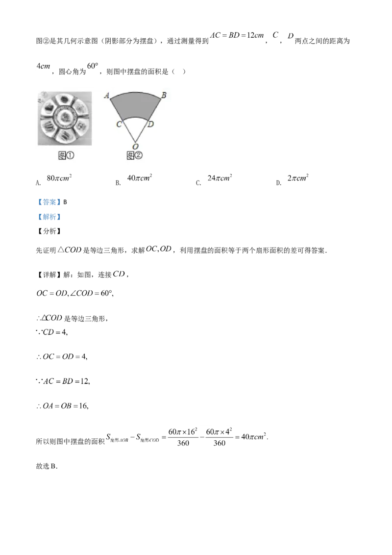 精品解析：山西省2020年中考数学试题（解析版）_中考真题_2.数学中考真题2015-2024年_2020全国多省多地中考数学真题126份_2020年中考真题精品解析数学（山西卷）精编word版