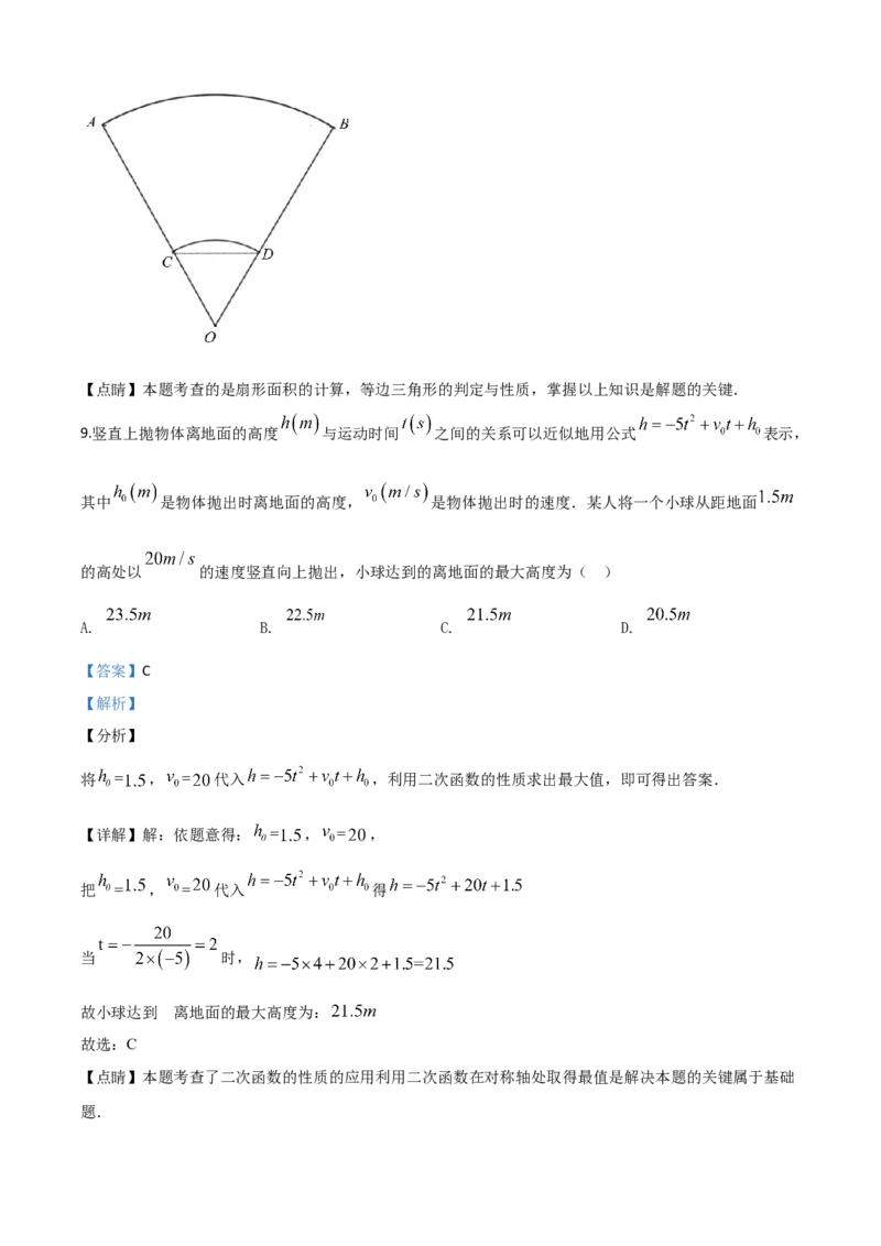 精品解析：山西省2020年中考数学试题（解析版）_中考真题_2.数学中考真题2015-2024年_2020全国多省多地中考数学真题126份_2020年中考真题精品解析数学（山西卷）精编word版