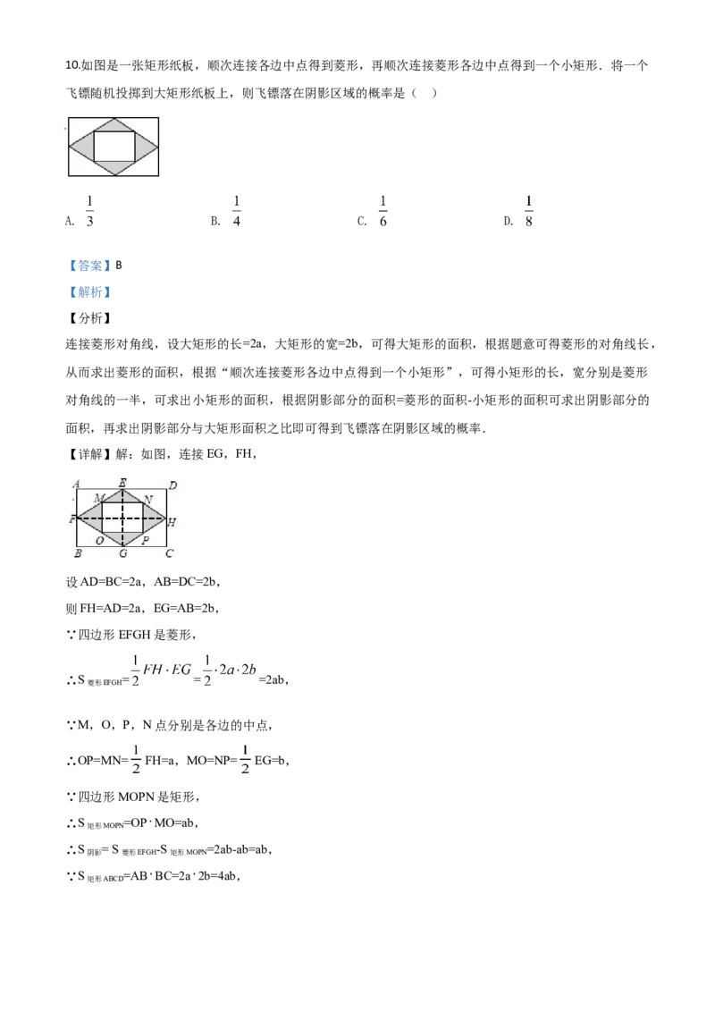 精品解析：山西省2020年中考数学试题（解析版）_中考真题_2.数学中考真题2015-2024年_2020全国多省多地中考数学真题126份_2020年中考真题精品解析数学（山西卷）精编word版