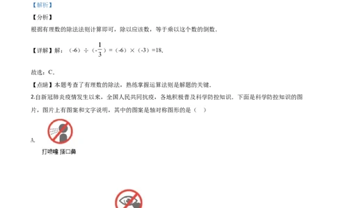 精品解析：山西省2020年中考数学试题（解析版）_中考真题_2.数学中考真题2015-2024年_2020全国多省多地中考数学真题126份_2020年中考真题精品解析数学（山西卷）精编word版