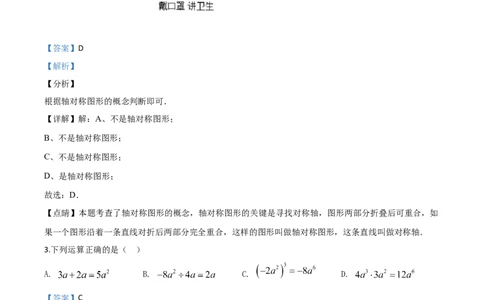 精品解析：山西省2020年中考数学试题（解析版）_中考真题_2.数学中考真题2015-2024年_2020全国多省多地中考数学真题126份_2020年中考真题精品解析数学（山西卷）精编word版