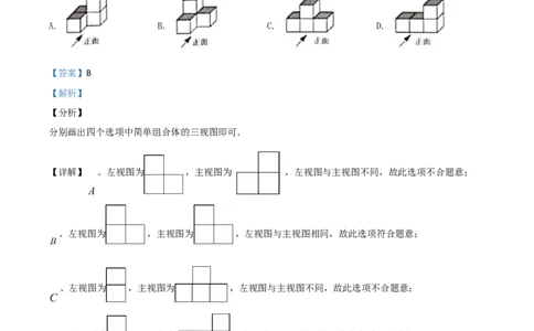 精品解析：山西省2020年中考数学试题（解析版）_中考真题_2.数学中考真题2015-2024年_2020全国多省多地中考数学真题126份_2020年中考真题精品解析数学（山西卷）精编word版
