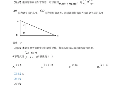 精品解析：山西省2020年中考数学试题（解析版）_中考真题_2.数学中考真题2015-2024年_2020全国多省多地中考数学真题126份_2020年中考真题精品解析数学（山西卷）精编word版