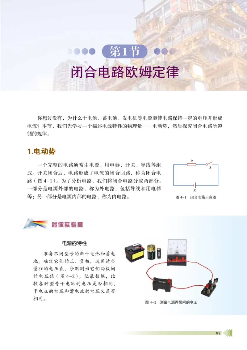 鲁教版物理必修第三册高清教材_4-教培资料-26年最新资料-同步更新_初中高中教资_03科三专项（进去保存报考的学科即可）_02科三专项（笔记真题思维导图教学设计版本二）