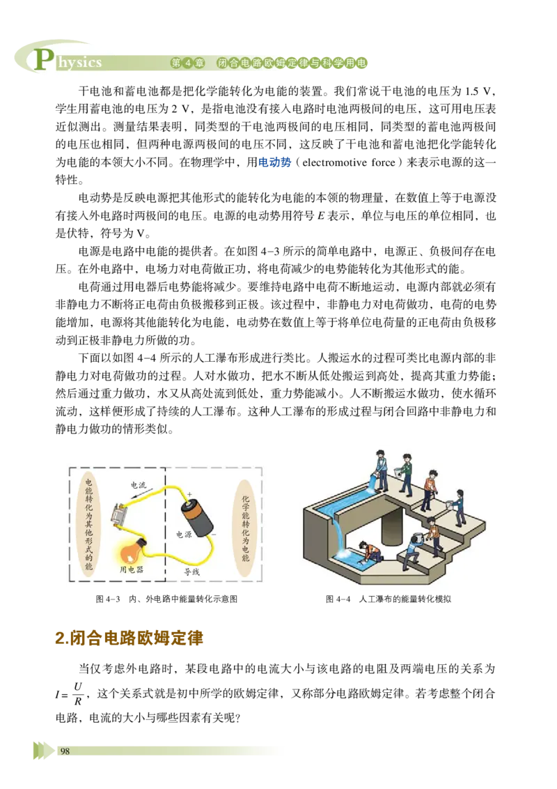 鲁教版物理必修第三册高清教材_4-教培资料-26年最新资料-同步更新_初中高中教资_03科三专项（进去保存报考的学科即可）_02科三专项（笔记真题思维导图教学设计版本二）